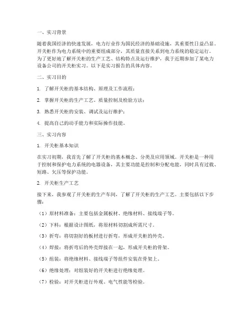 开关柜实习报告