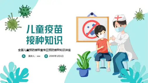儿童婴幼儿疫苗接种知识PPT