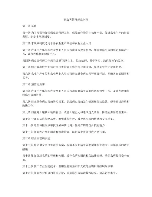 病虫害管理规章制度