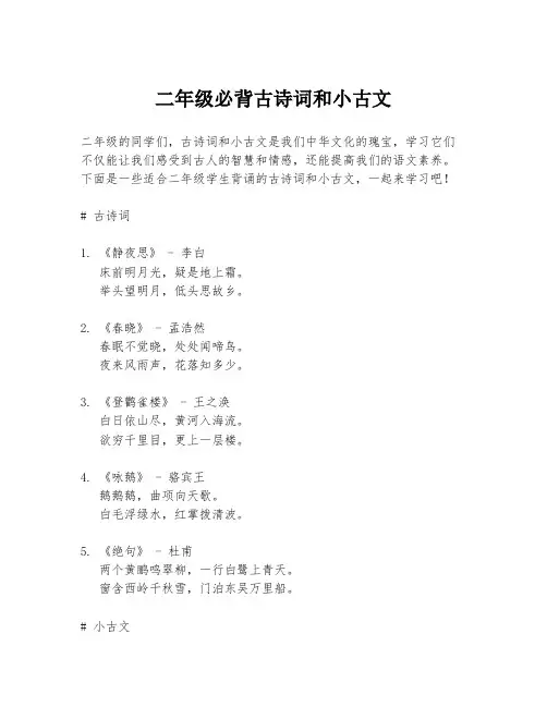 二年级必背古诗词和小古文
