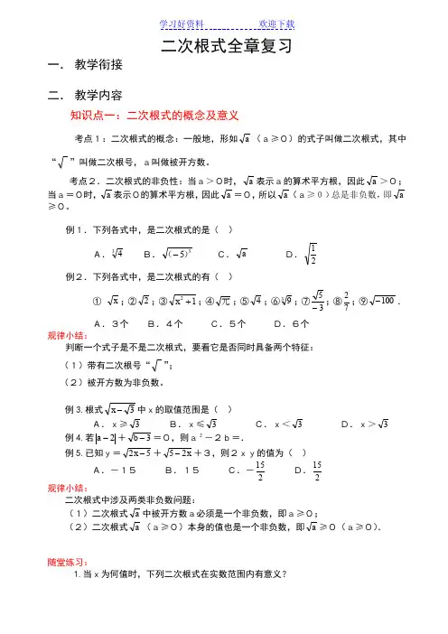 二次根式全章复习