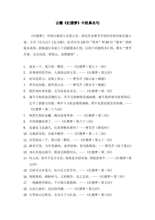 古籍《红楼梦》中经典名句