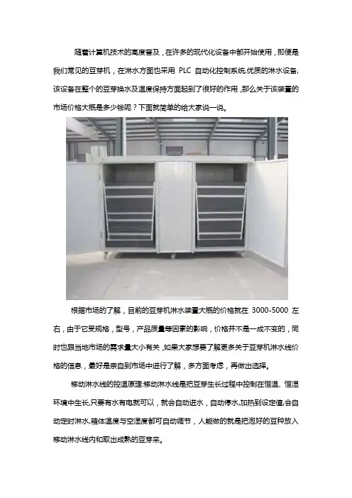 豆芽自动淋水装置要多少钱