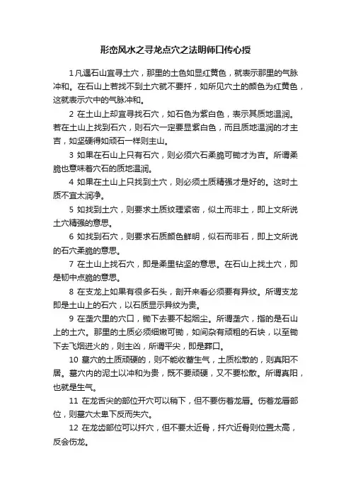 形峦风水之寻龙点穴之法明师口传心授