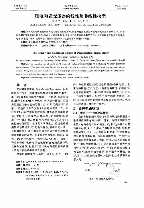 压电陶瓷变压器的线性及非线性模型