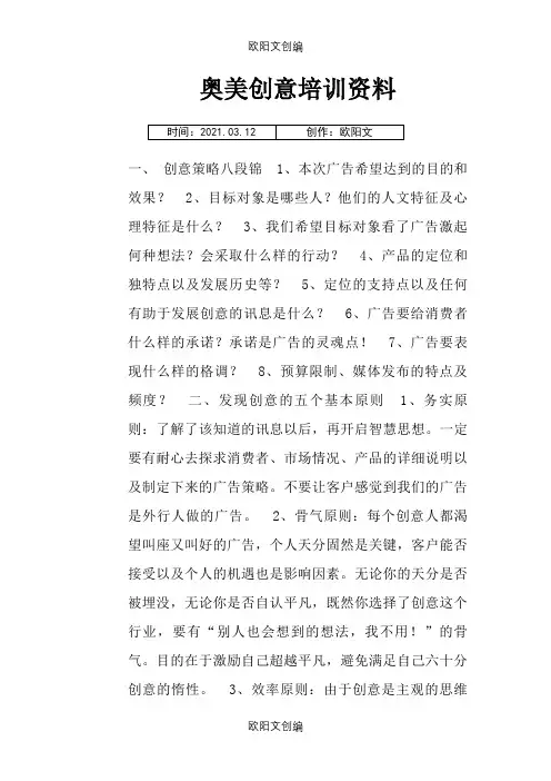 奥美创意培训资料之欧阳文创编