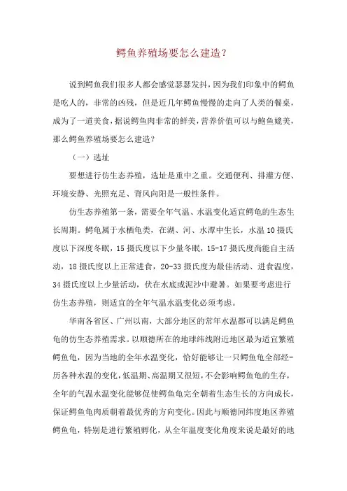 鳄鱼养殖场要怎么建造？