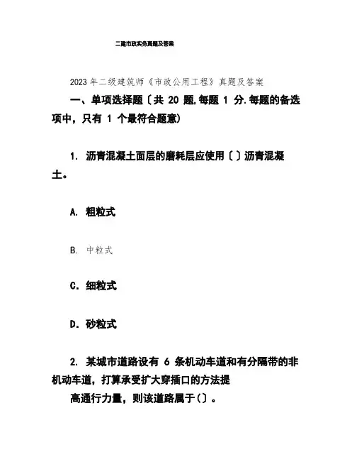 二建市政实务真题及答案