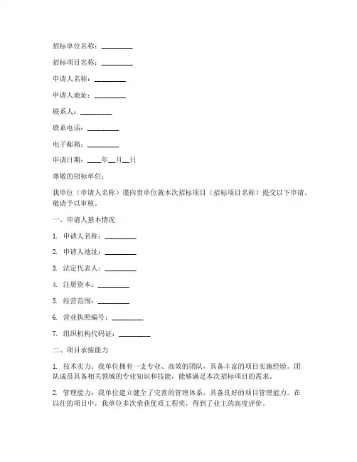 招标申请书样本