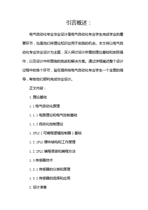 电气自动化专业毕业设计