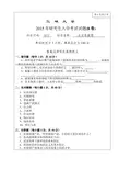 三峡大学考研真题812水文学原理2015年硕士研究生专业课考试试题