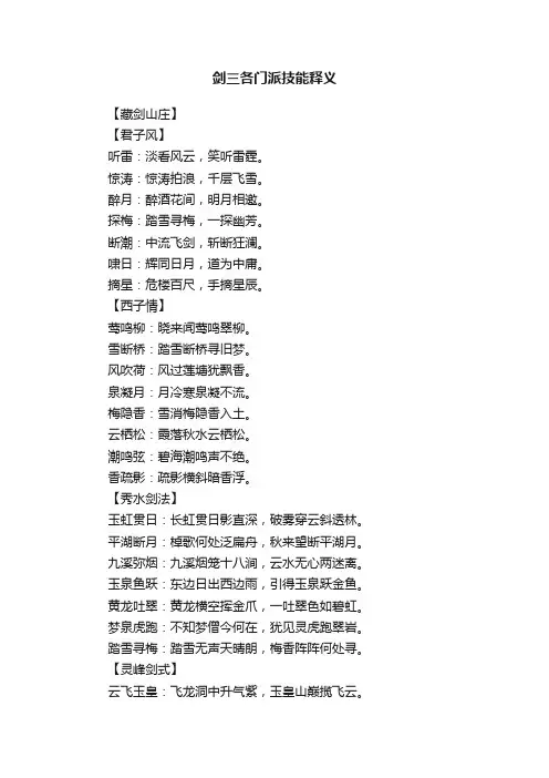 剑三各门派技能释义