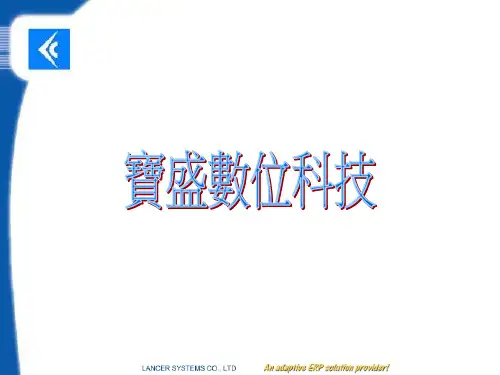MRP物料需求计划(ppt 29)