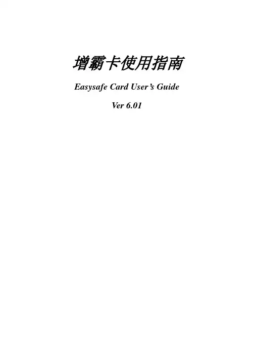 惠普增霸卡使用说明