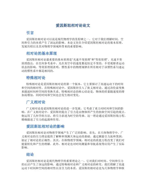 爱因斯坦相对论论文