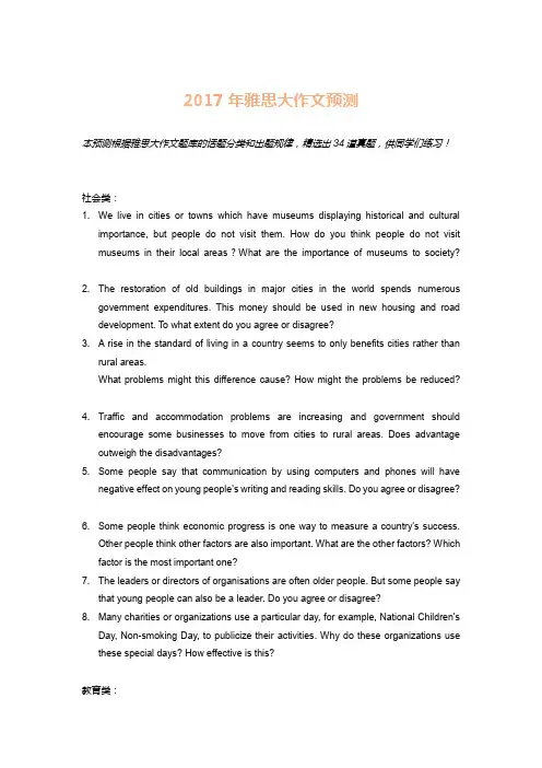 2017.12.2雅思写作g类预测
