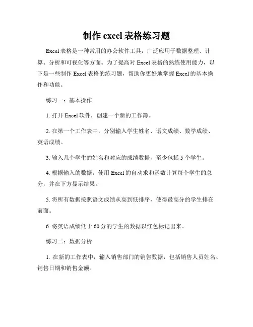 制作excel表格练习题