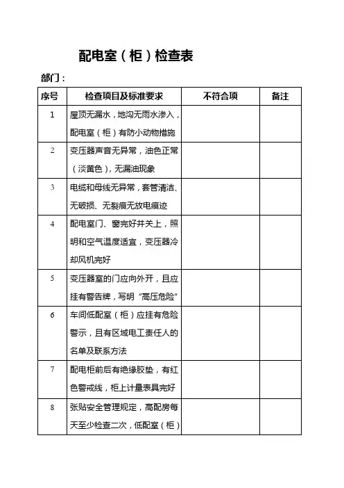 配电柜检查项目