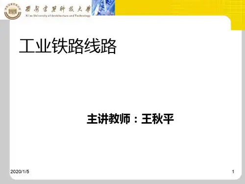 曲线轨距加宽