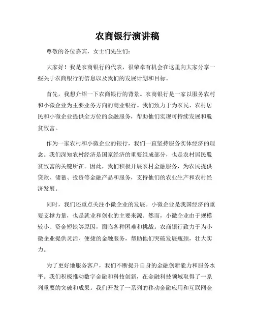 农商银行演讲稿