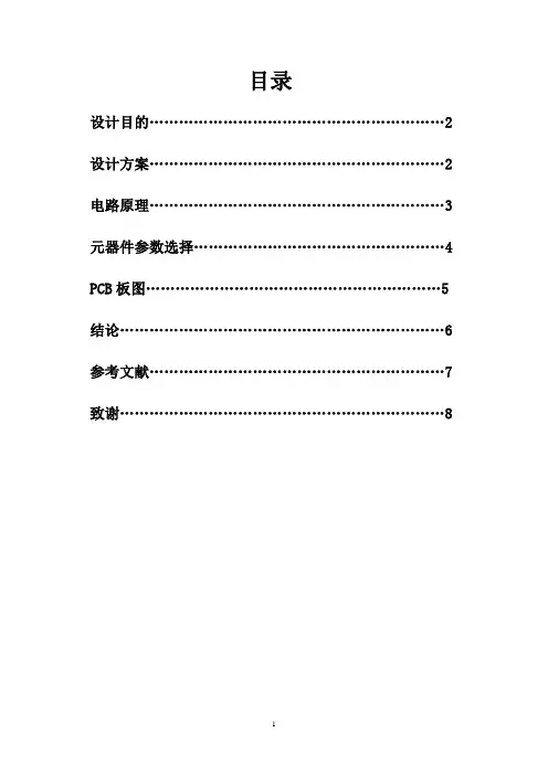 5~12V可调电源设计报告