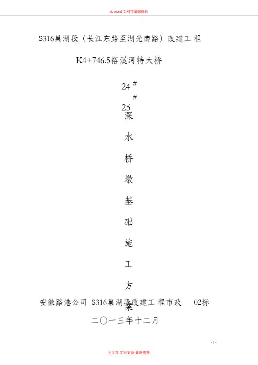 深水桩基础施工方案