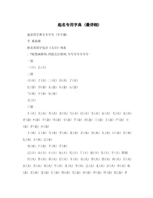 起名专用字典 (最详细)