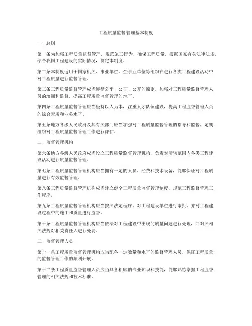 工程质量监督管理基本制度