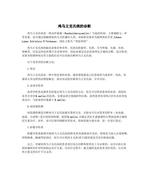 鸡马立克氏病的诊断