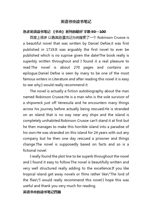 英语书虫读书笔记