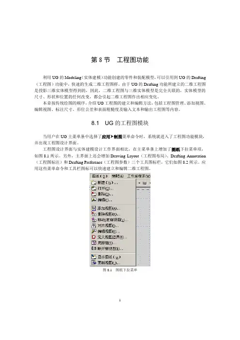 UG教程——第八部分 工程图功能(1)