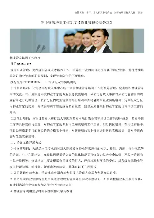 物业管家培训工作制度【物业管理经验分享】