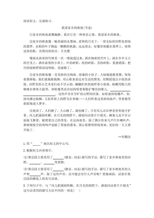 我爱家乡的秋夜阅读理解