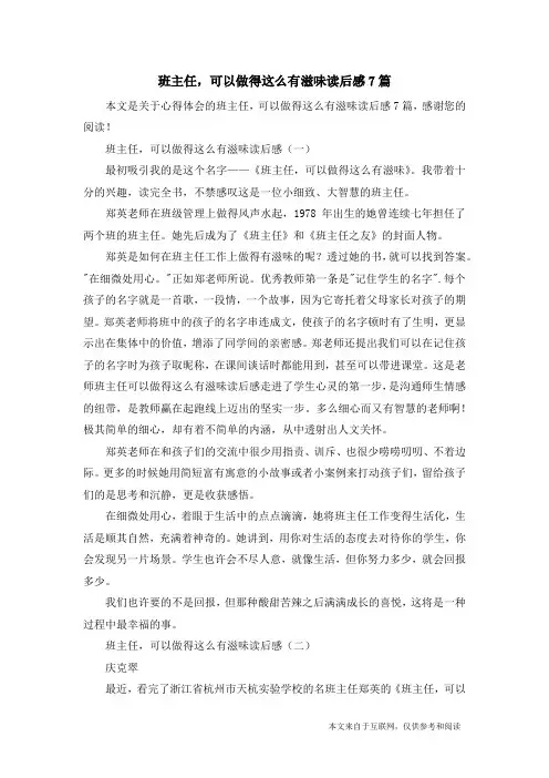 班主任,可以做得这么有滋味读后感7篇_心得体会