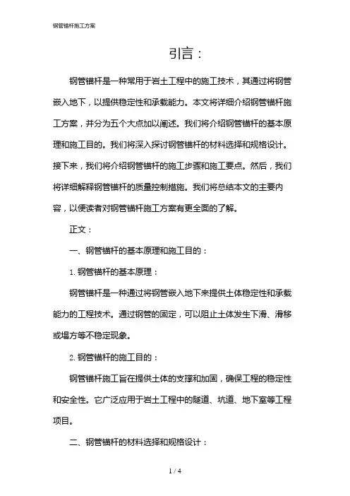 钢管锚杆施工方案