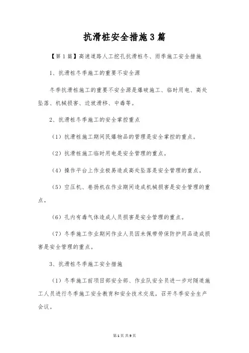 抗滑桩安全措施3篇