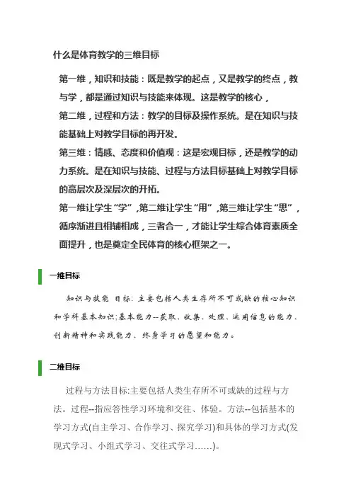 什么是体育教学的三维目标