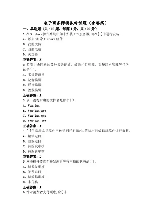 电子商务师模拟考试题(含答案)