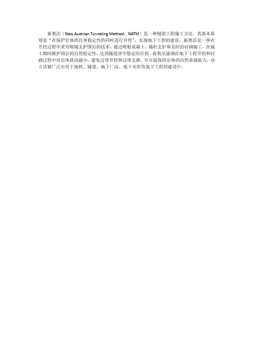 简述新奥法