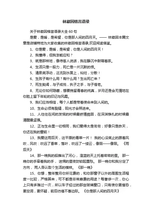 林徽因格言语录