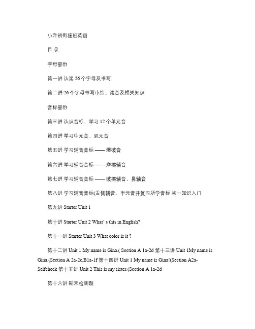 小升初衔接班英语教材_图文