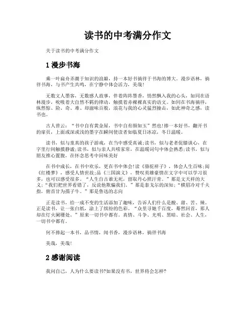 读书的中考满分作文