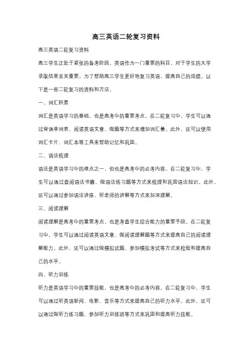 高三英语二轮复习资料