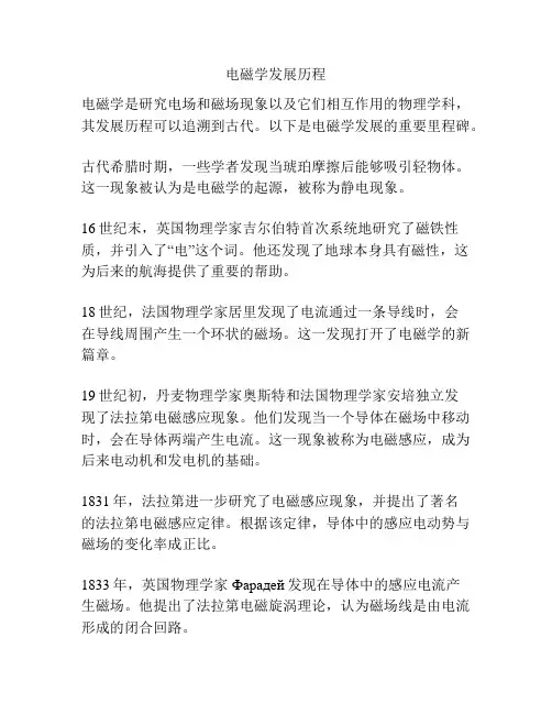 电磁学发展历程
