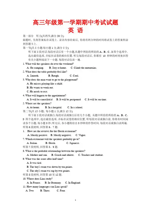 高三上学期期中考试英语试题(含答案)