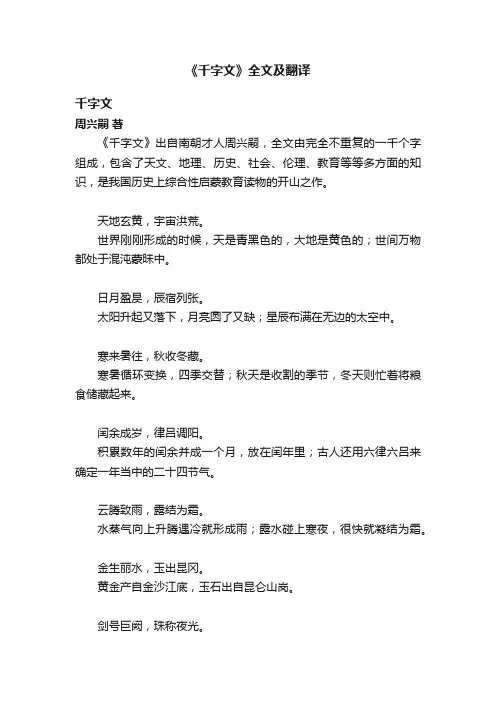 《千字文》全文及翻译