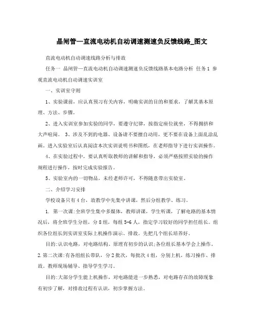 晶闸管—直流电动机自动调速测速负反馈线路_图文