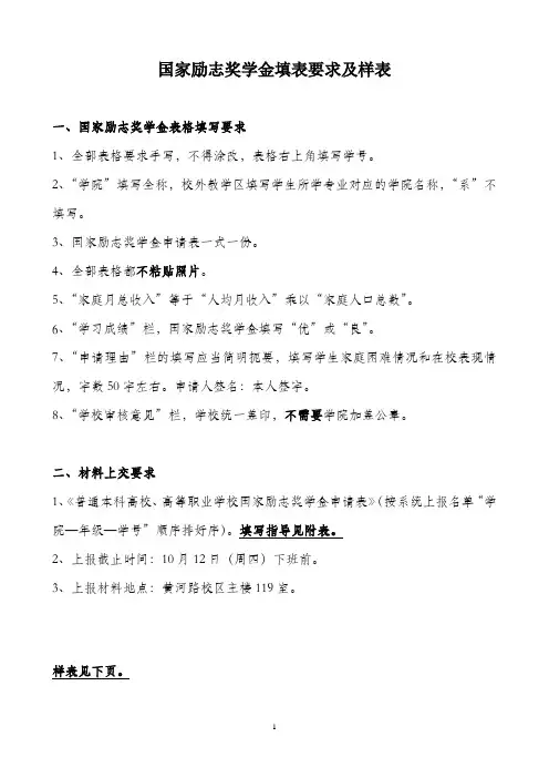 国家励志奖学金填表要求及样表