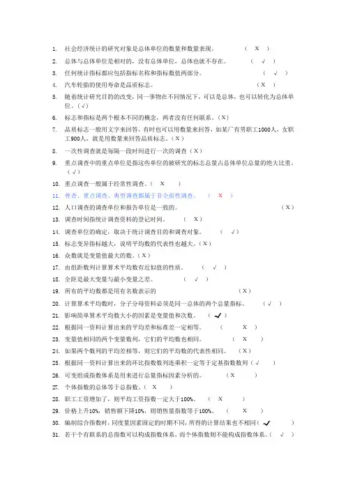 统计学判断题