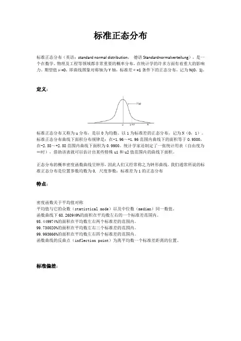 标准正态分布